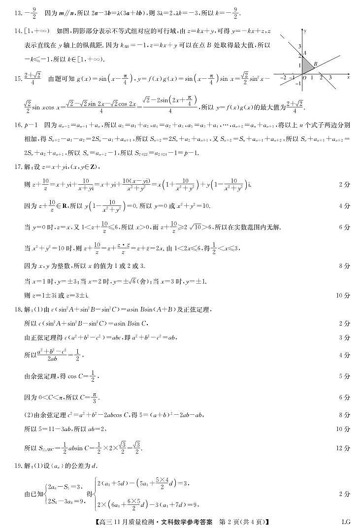 数学文答案-11月质量检测巩固卷（老教材）第2页