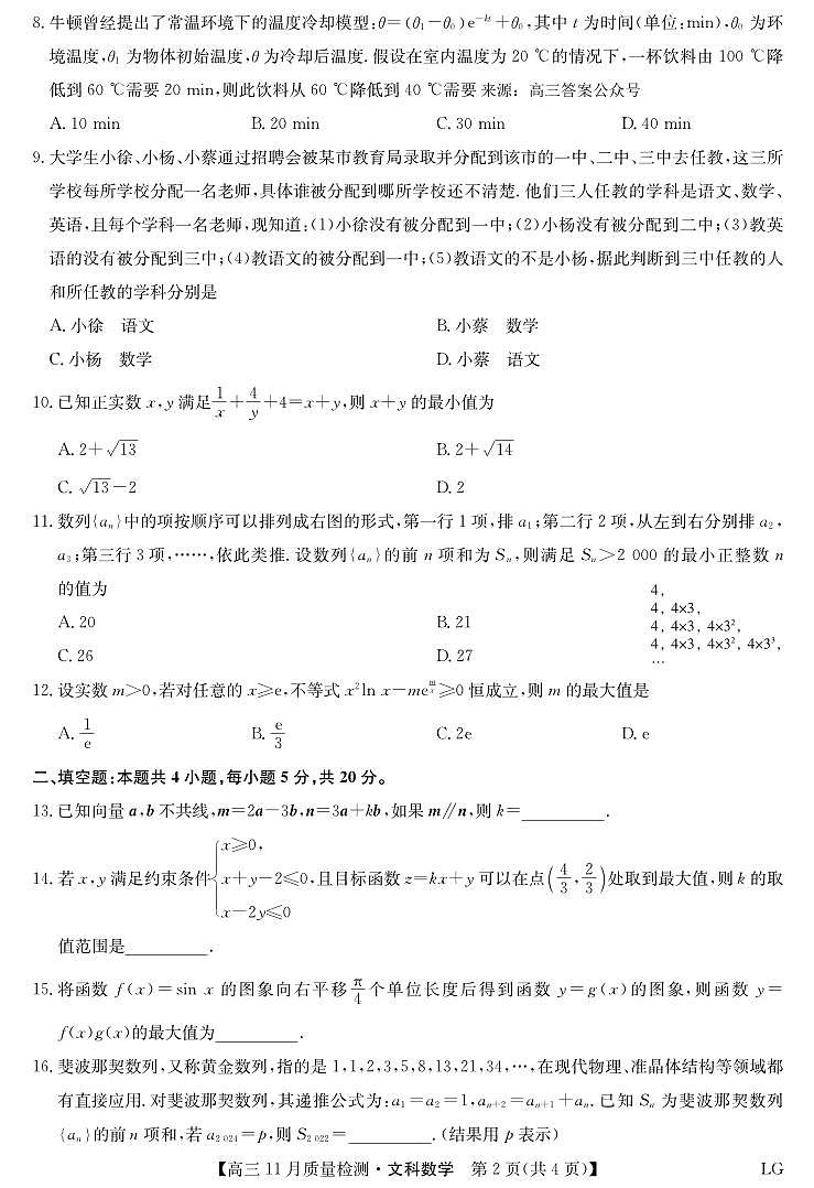 数学文-11月质量检测巩固卷（老教材）第2页