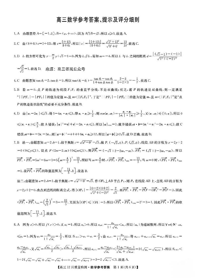 数学答案第1页