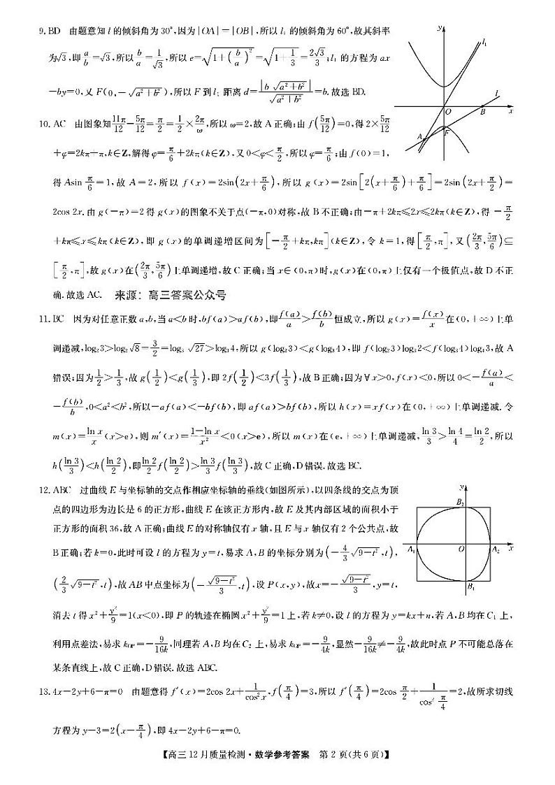 数学答案第2页