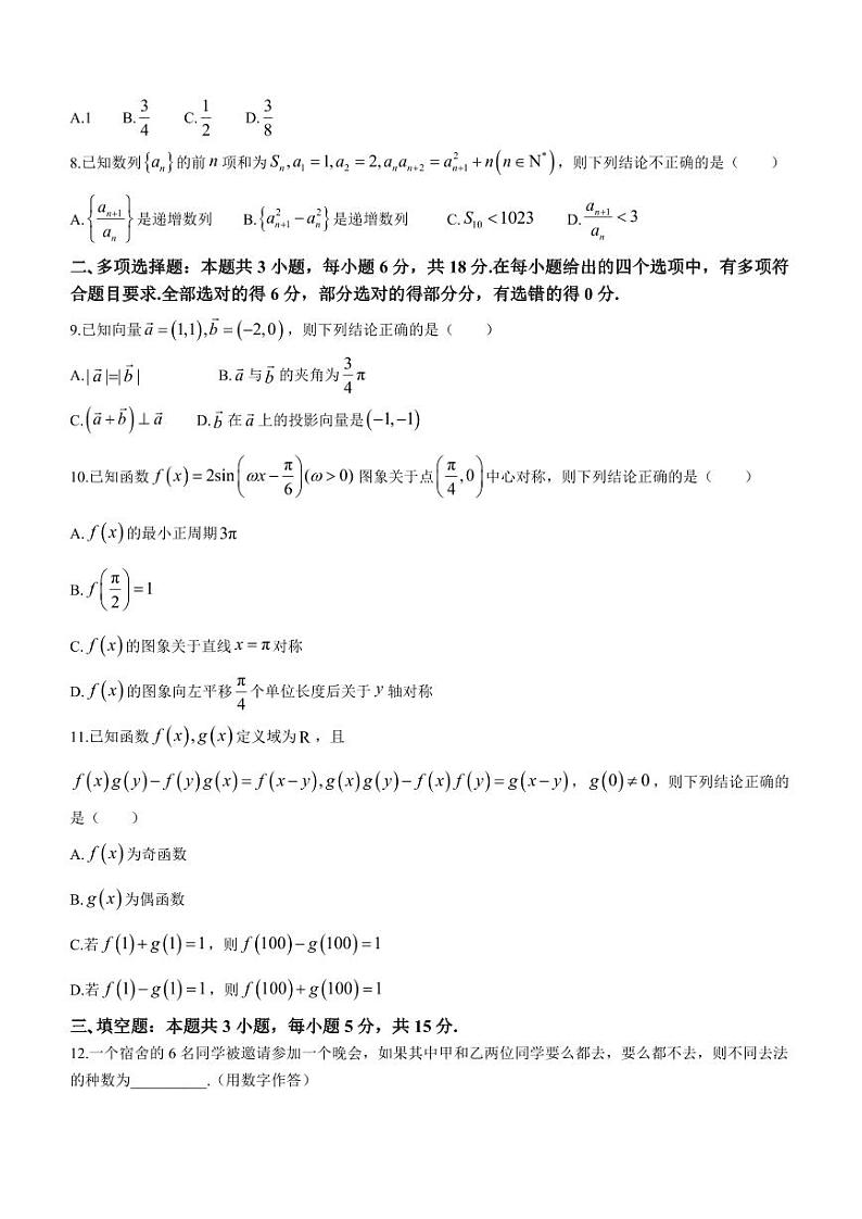 浙江省七彩阳光联联盟2023-2024学年高三下学期开学考试数学试题第2页