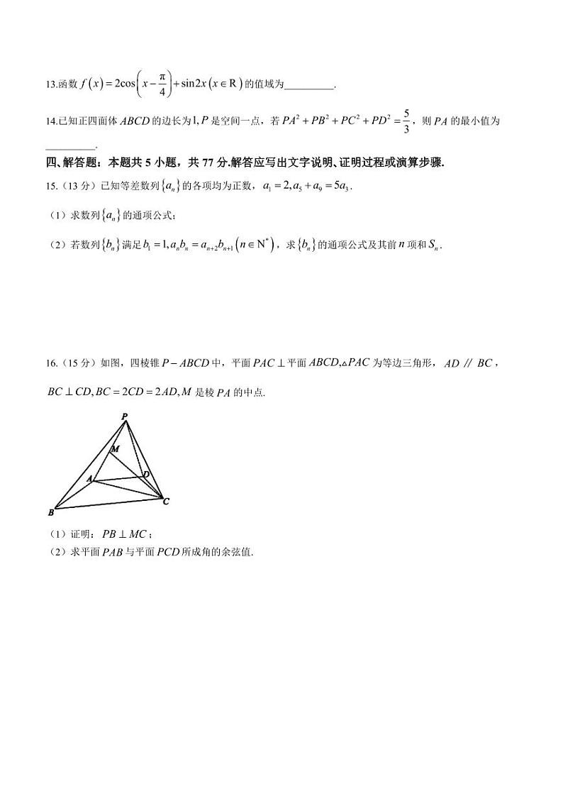 浙江省七彩阳光联联盟2023-2024学年高三下学期开学考试数学试题第3页