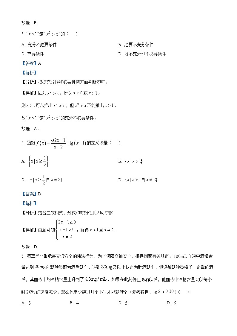 精品解析：浙江省丽水市2023-2024学年高一上学期1月期末教学质量监控数学试题（解析版）第2页
