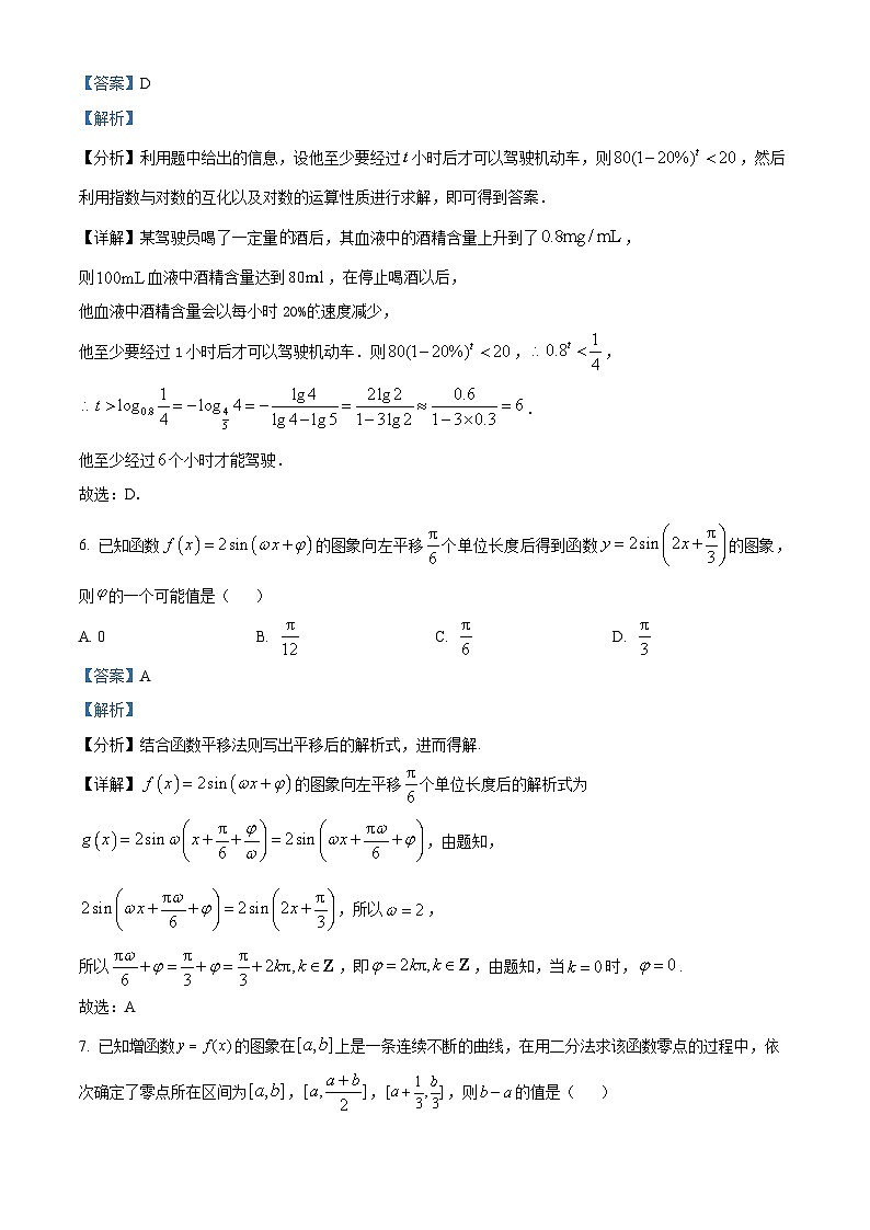 精品解析：浙江省丽水市2023-2024学年高一上学期1月期末教学质量监控数学试题（解析版）第3页