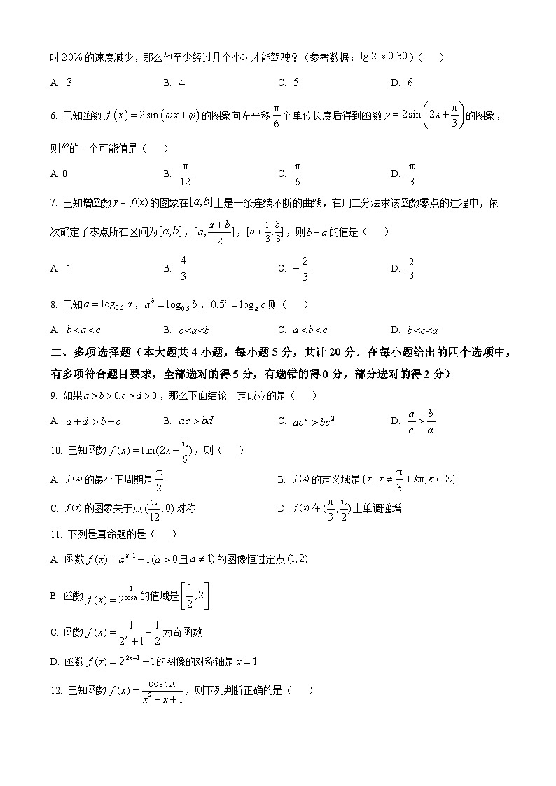 精品解析：浙江省丽水市2023-2024学年高一上学期1月期末教学质量监控数学试题（原卷版）第2页