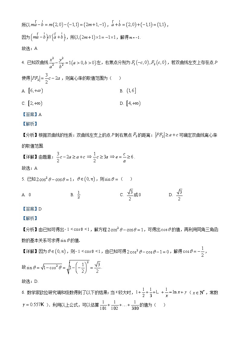 浙江省杭州市2023-2024学年高二上学期期末数学试题（原卷版+解析版）02