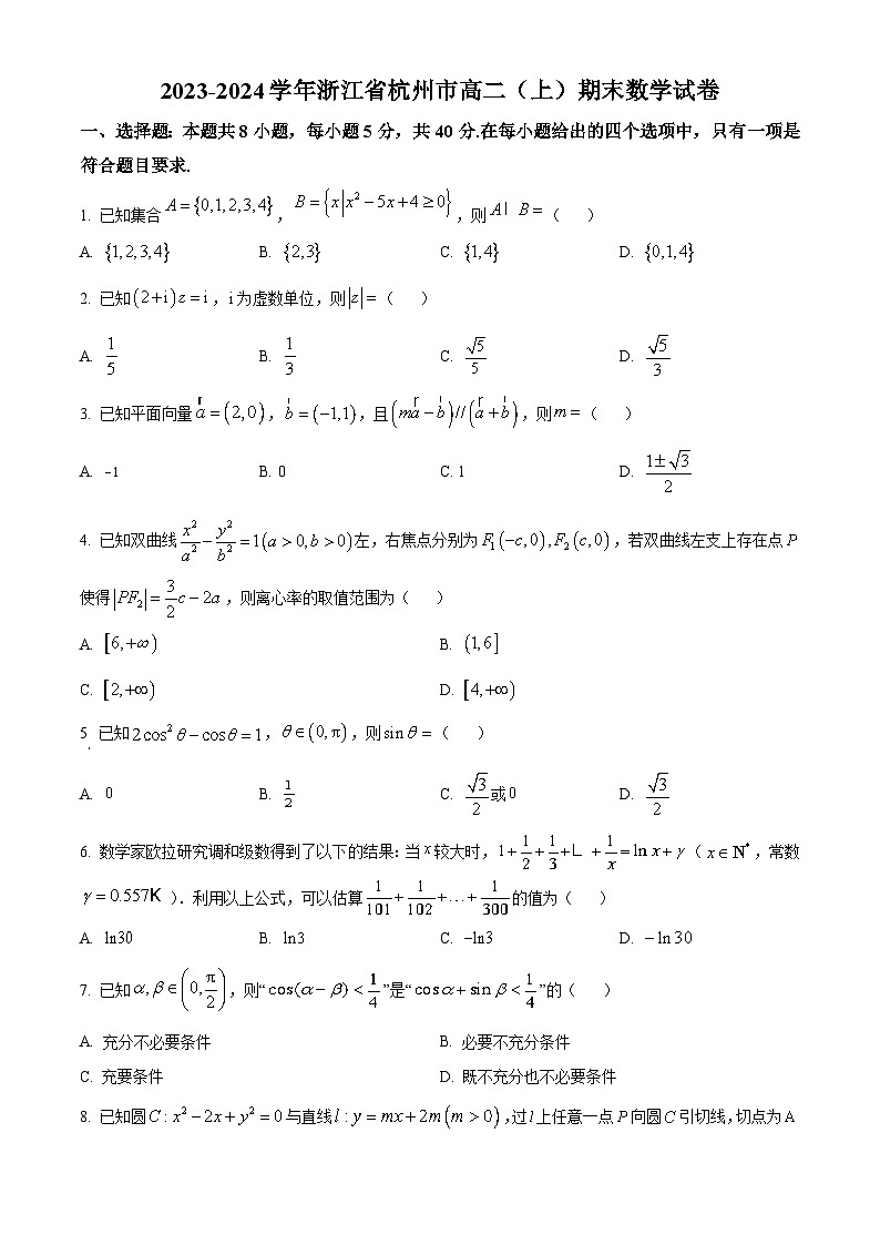 浙江省杭州市2023-2024学年高二上学期期末数学试题（原卷版+解析版）01