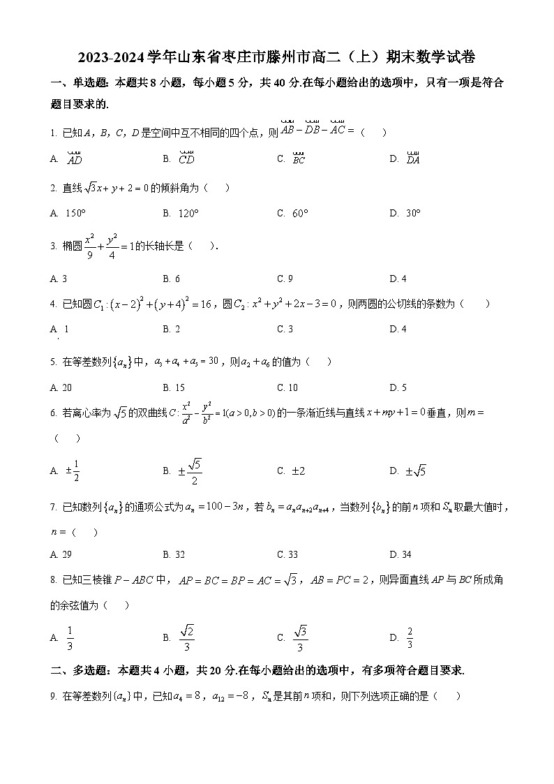 山东省枣庄市滕州市2023-2024学年高二上学期期末数学试题（原卷版+解析版）01