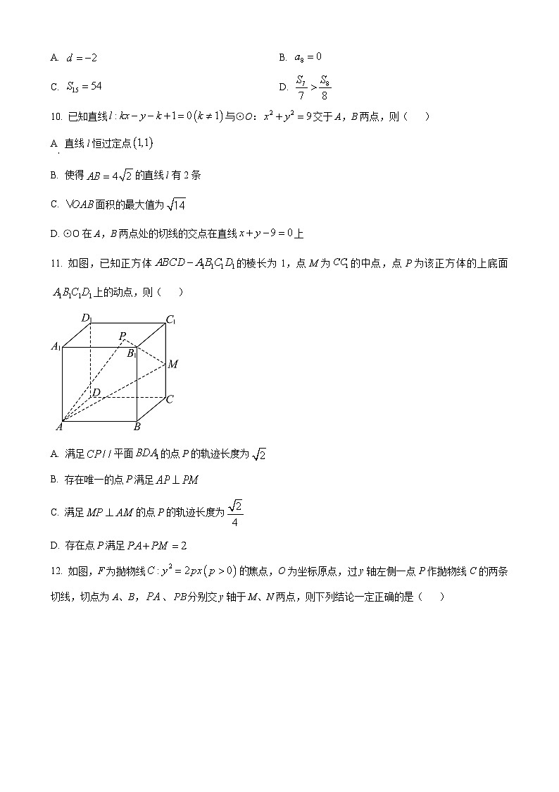 山东省枣庄市滕州市2023-2024学年高二上学期期末数学试题（原卷版+解析版）02