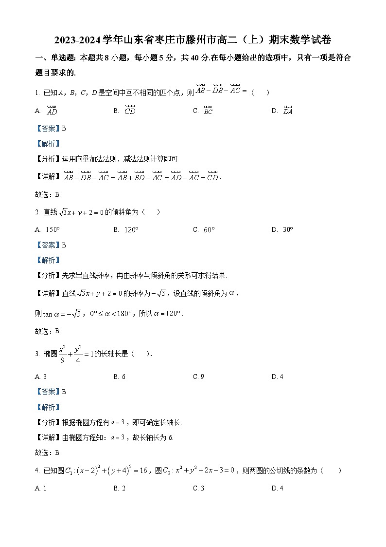 山东省枣庄市滕州市2023-2024学年高二上学期期末数学试题（原卷版+解析版）01