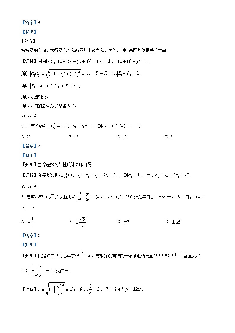 山东省枣庄市滕州市2023-2024学年高二上学期期末数学试题（原卷版+解析版）02