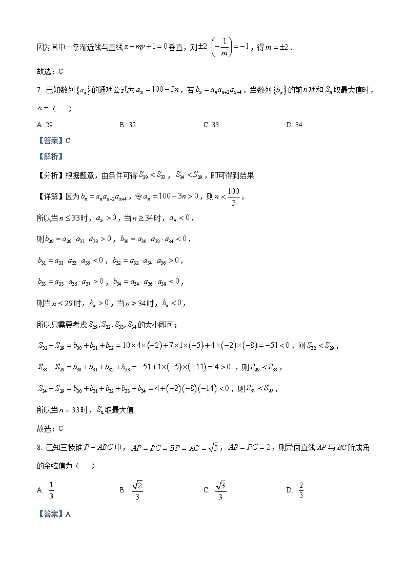 山东省枣庄市滕州市2023-2024学年高二上学期期末数学试题（原卷版+解析版）03