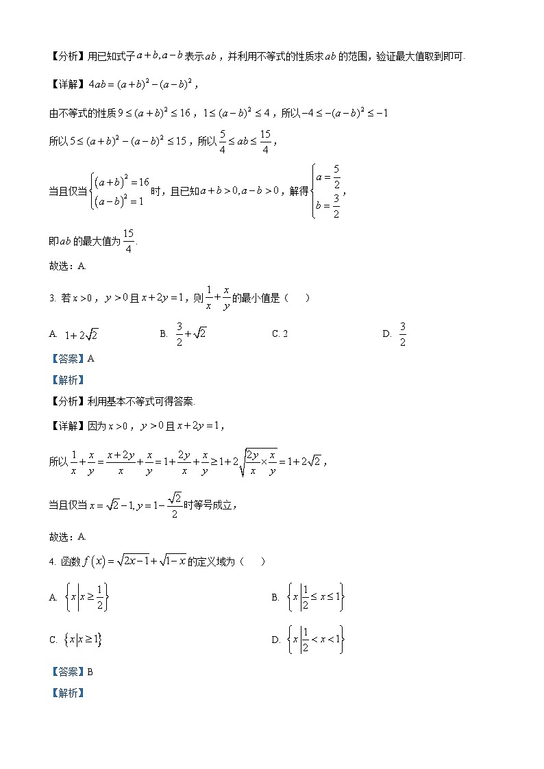 广东省阳江市高新区2023-2024学年高一上学期期末数学试题（原卷版+解析版）02