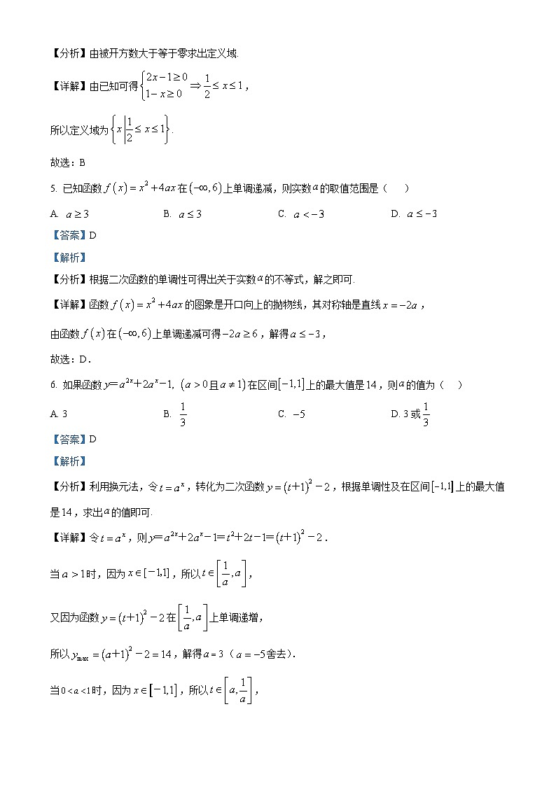 广东省阳江市高新区2023-2024学年高一上学期期末数学试题（原卷版+解析版）03
