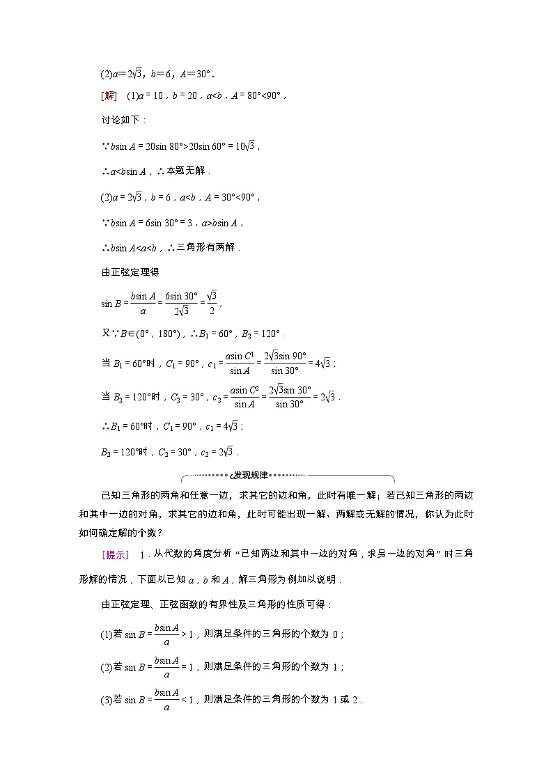 第6章平面向量及其应用6.4.3第3课时正弦定理习题课学案含解析03