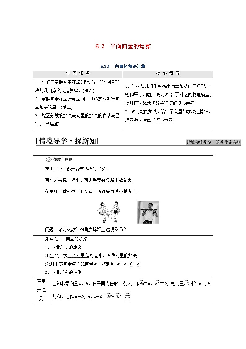 第6章平面向量及其应用6.2.1向量的加法运算学案含解析第1页