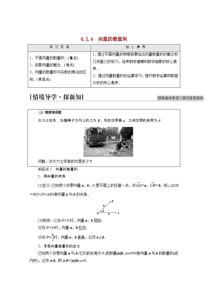 第6章平面向量及其应用6.2.4向量的数量积学案含解析01