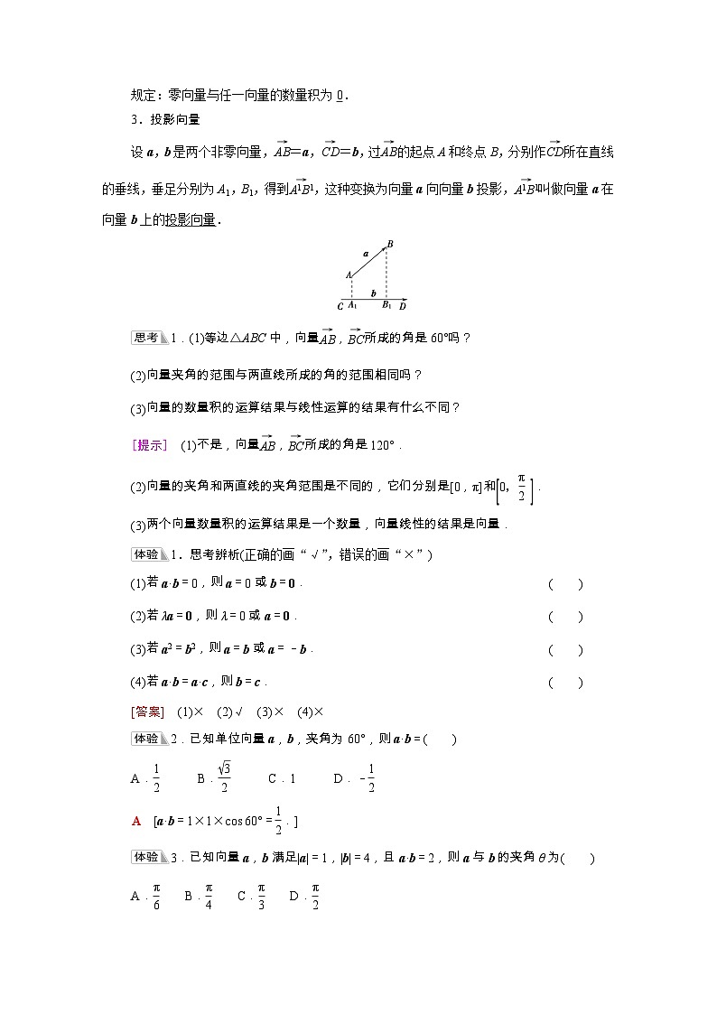 第6章平面向量及其应用6.2.4向量的数量积学案含解析02