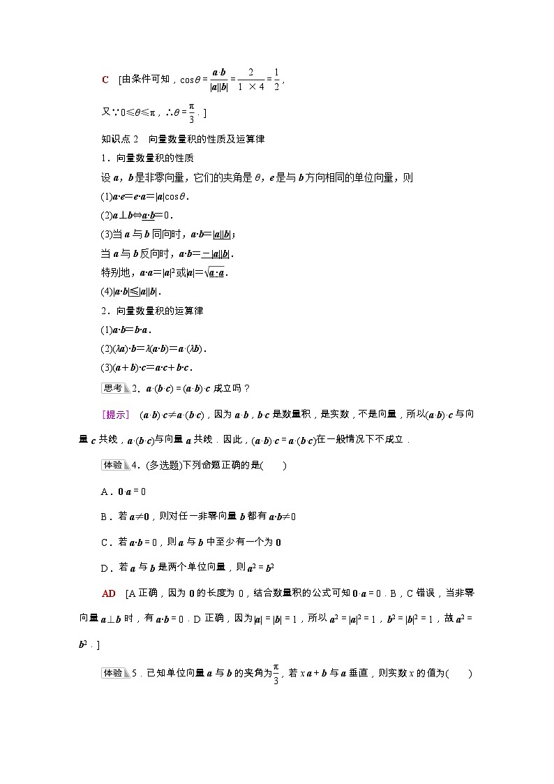 第6章平面向量及其应用6.2.4向量的数量积学案含解析03