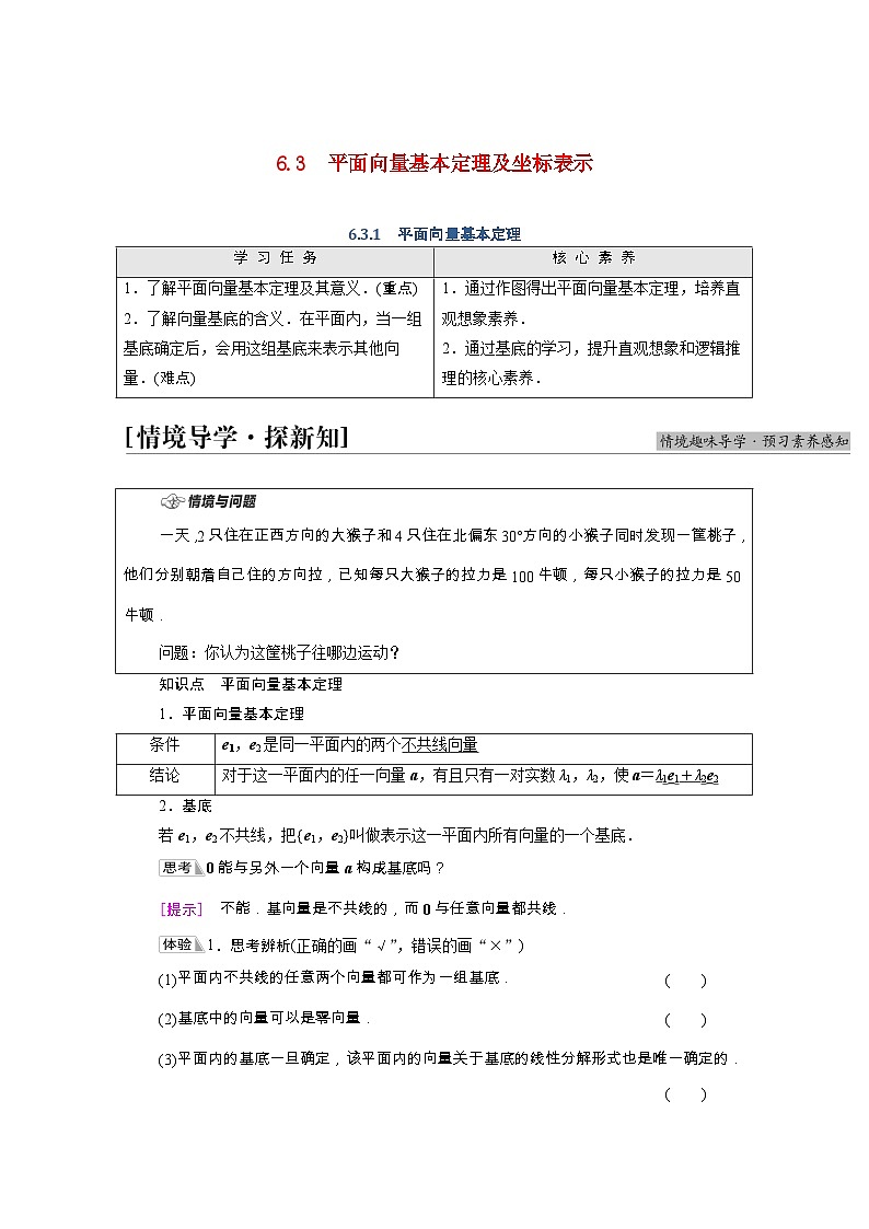 第6章平面向量及其应用6.3.1平面向量基本定理学案含解析01
