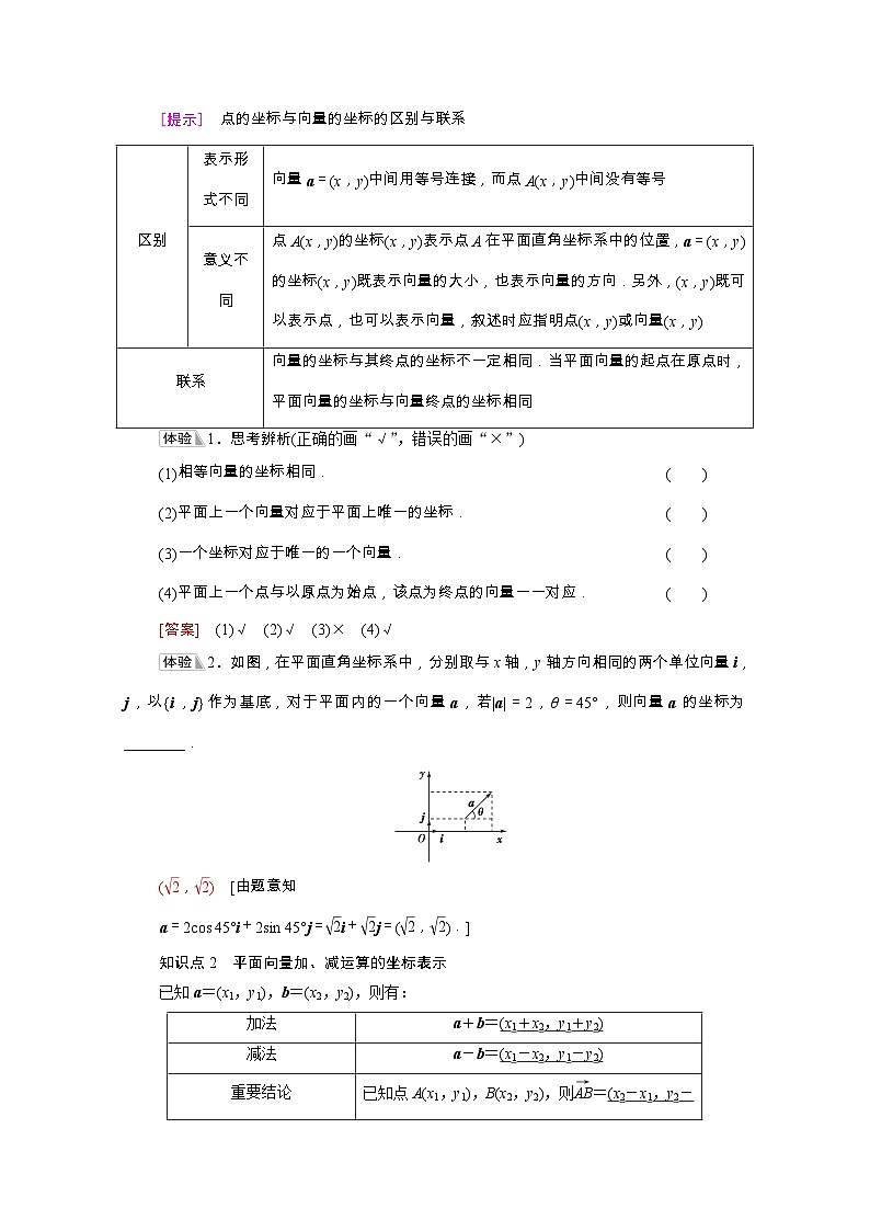 第6章平面向量及其应用6.3.2平面向量的正交分解及坐标表示6.3.3平面向量加减运算的坐标表示学案含解析02