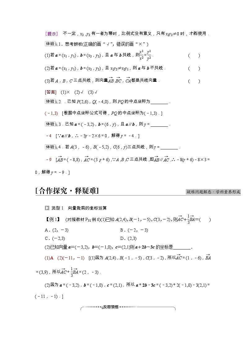 第6章平面向量及其应用6.3.4平面向量数乘运算的坐标表示学案含解析02