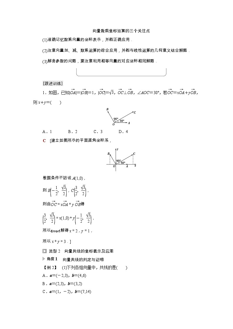 第6章平面向量及其应用6.3.4平面向量数乘运算的坐标表示学案含解析03