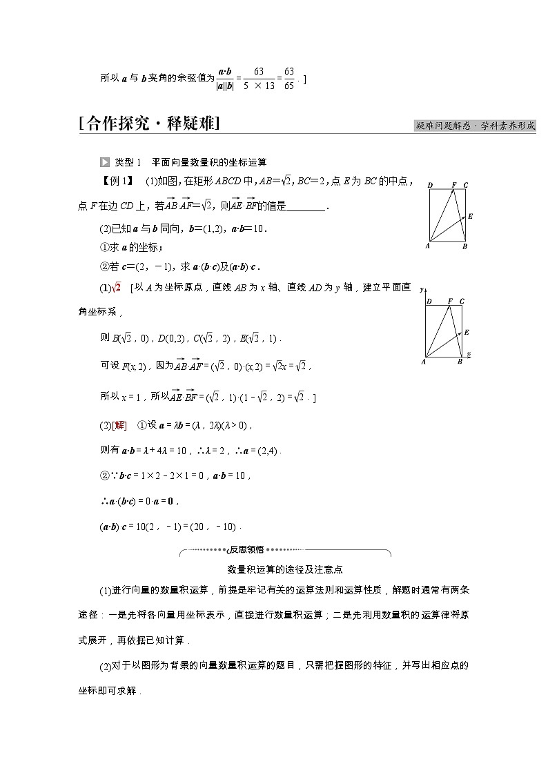 第6章平面向量及其应用6.3.5平面向量数量积的坐标表示学案含解析03