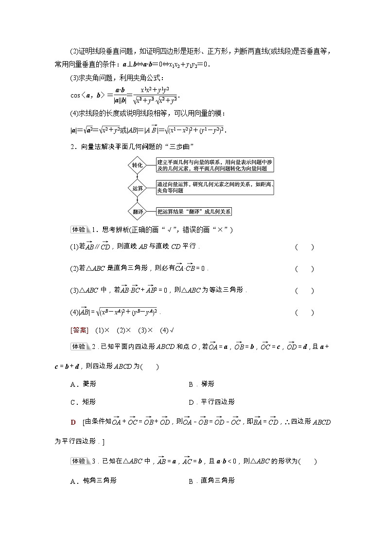 第6章平面向量及其应用6.4.1平面几何中的向量方法6.4.2向量在物理中的应用举例学案含解析02