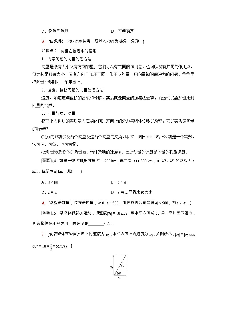 第6章平面向量及其应用6.4.1平面几何中的向量方法6.4.2向量在物理中的应用举例学案含解析03