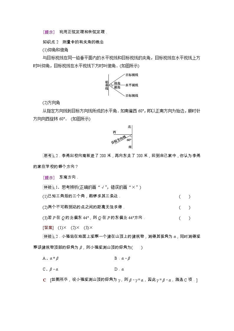 第6章平面向量及其应用6.4.3第4课时余弦定理正弦定理应用举例学案含解析02