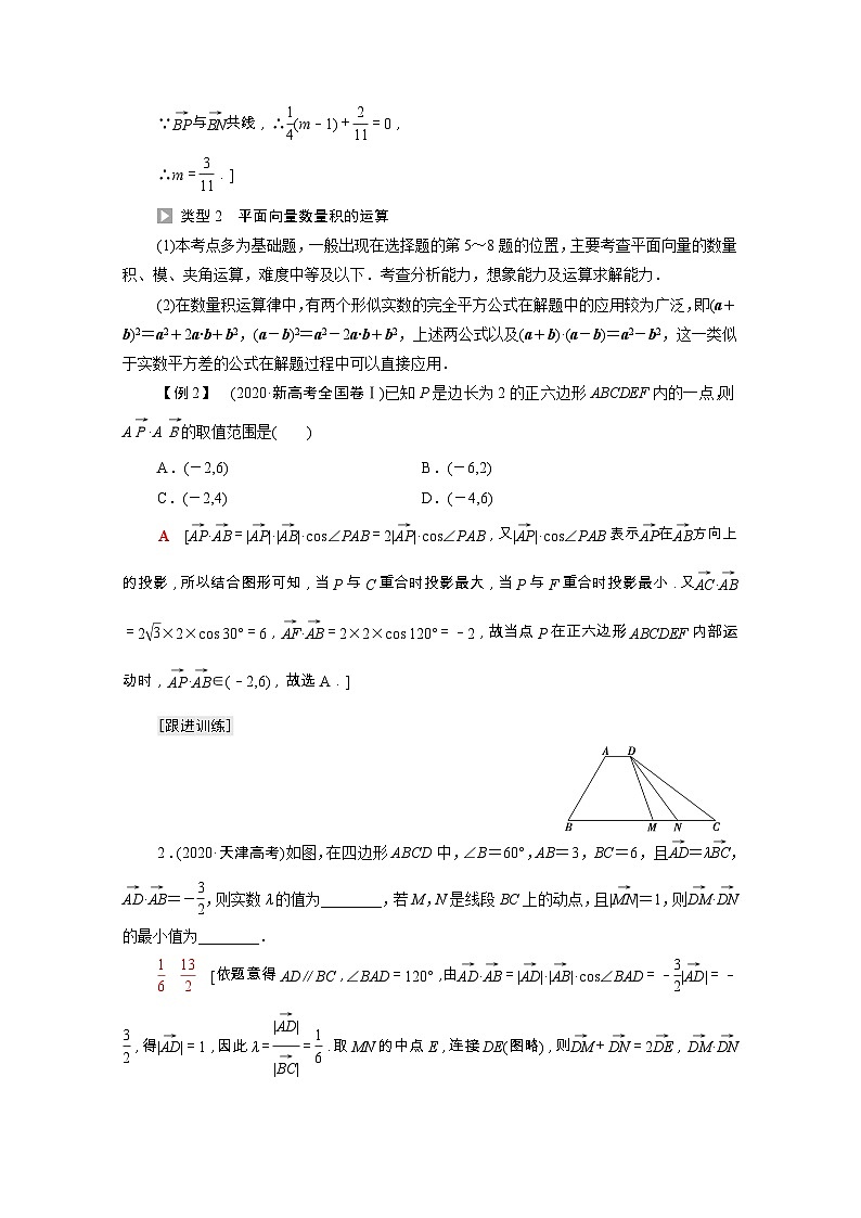 第6章平面向量及其应用章末综合提升学案含解析03