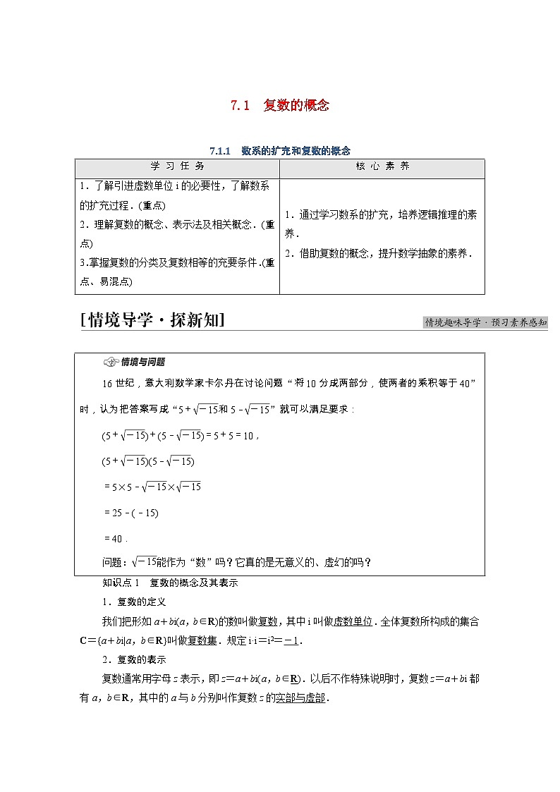 第7章复数7.1.1数系的扩充和复数的概念学案含解析01