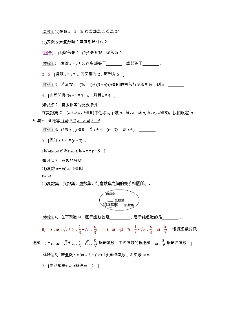 第7章复数7.1.1数系的扩充和复数的概念学案含解析02