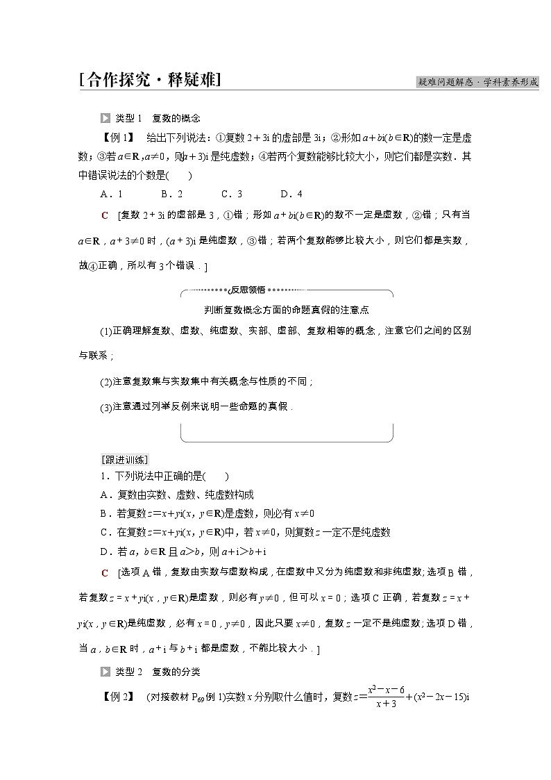 第7章复数7.1.1数系的扩充和复数的概念学案含解析03