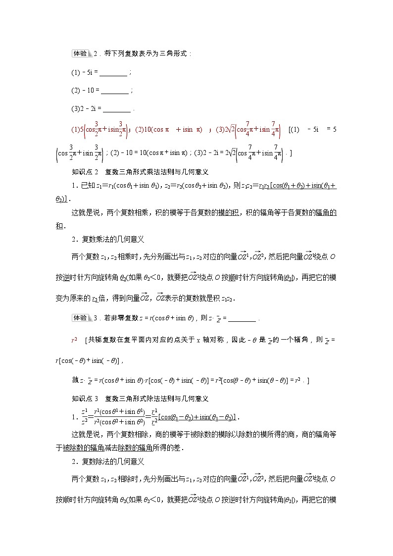 第7章复数7.3复数的三角表示学案含解析02