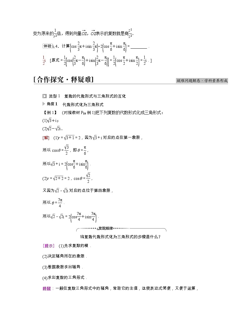 第7章复数7.3复数的三角表示学案含解析03