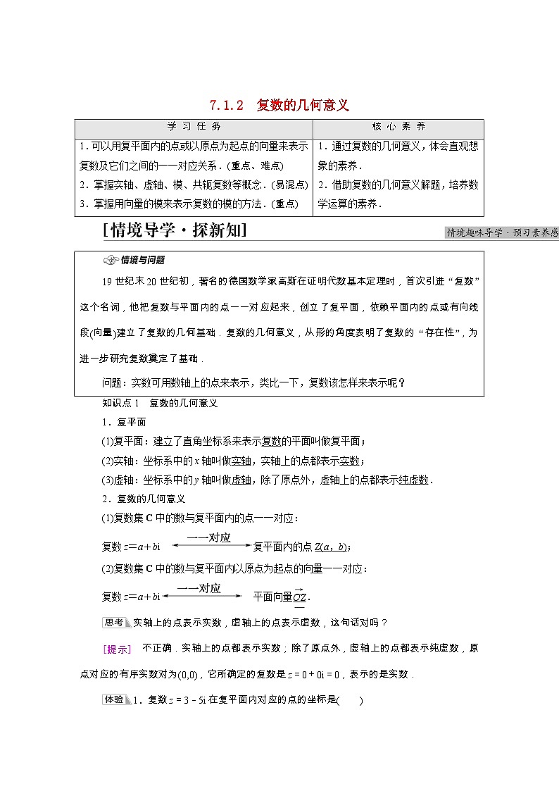 第7章复数7.1.2复数的几何意义学案含解析01