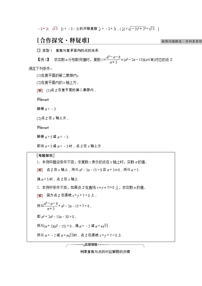 第7章复数7.1.2复数的几何意义学案含解析03