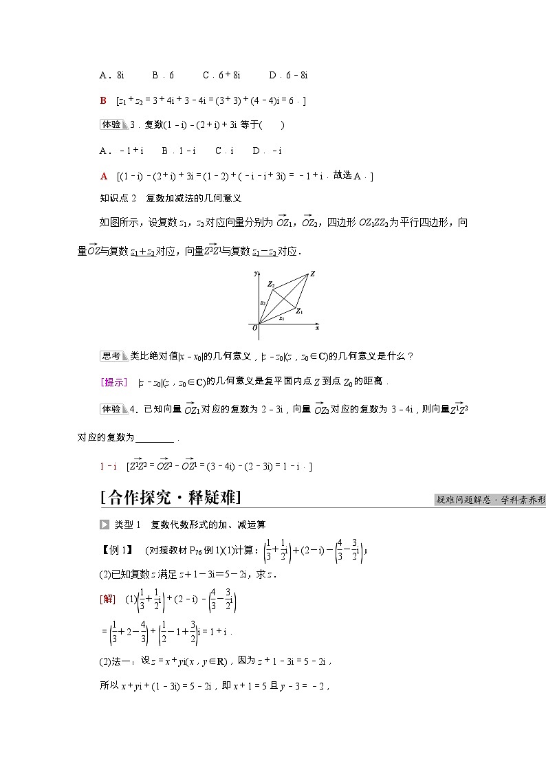 第7章复数7.2.1复数的加减运算及其几何意义学案含解析第2页