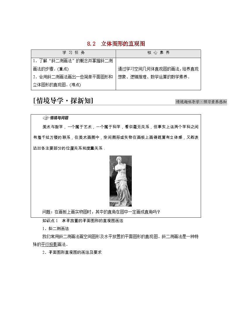 第8章立体几何初步8.2立体图形的直观图学案含解析01