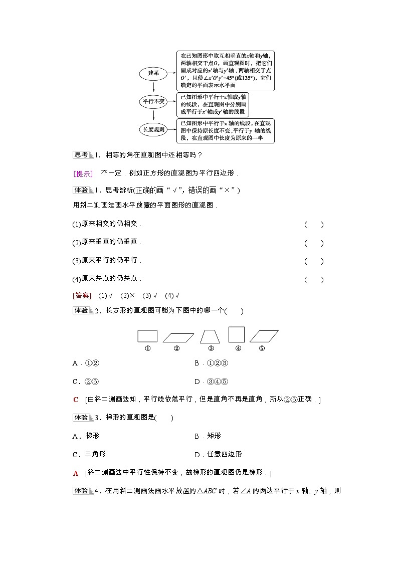 第8章立体几何初步8.2立体图形的直观图学案含解析02