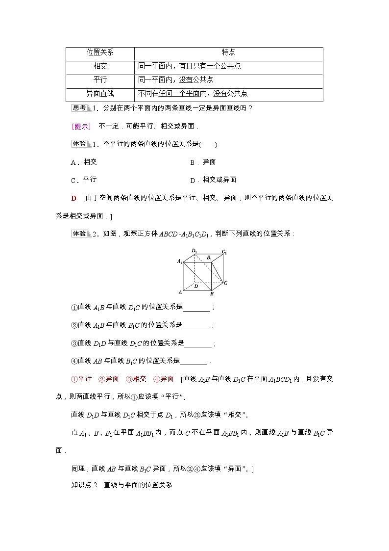 第8章立体几何初步8.4.2空间点直线平面之间的位置关系学案含解析02