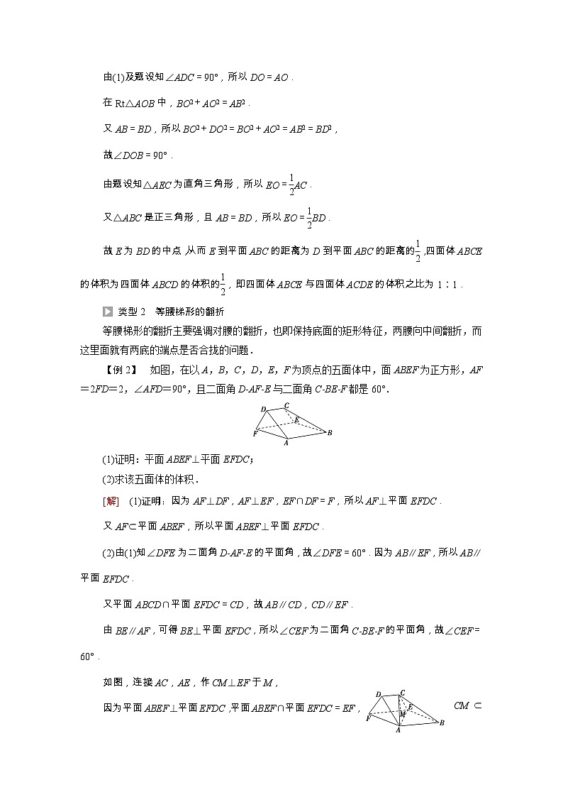 第8章立体几何初步微专题2立体几何中的翻折问题学案含解析02