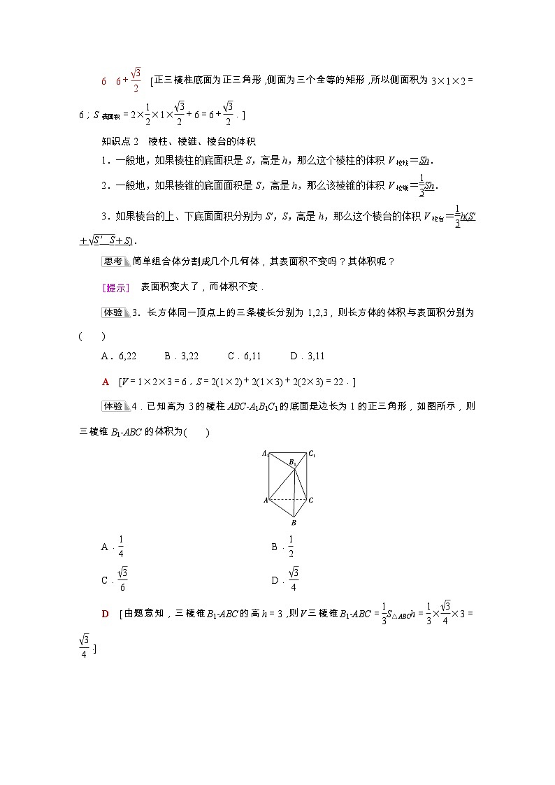 第8章立体几何初步8.3.1棱柱棱锥棱台的表面积和体积学案含解析02