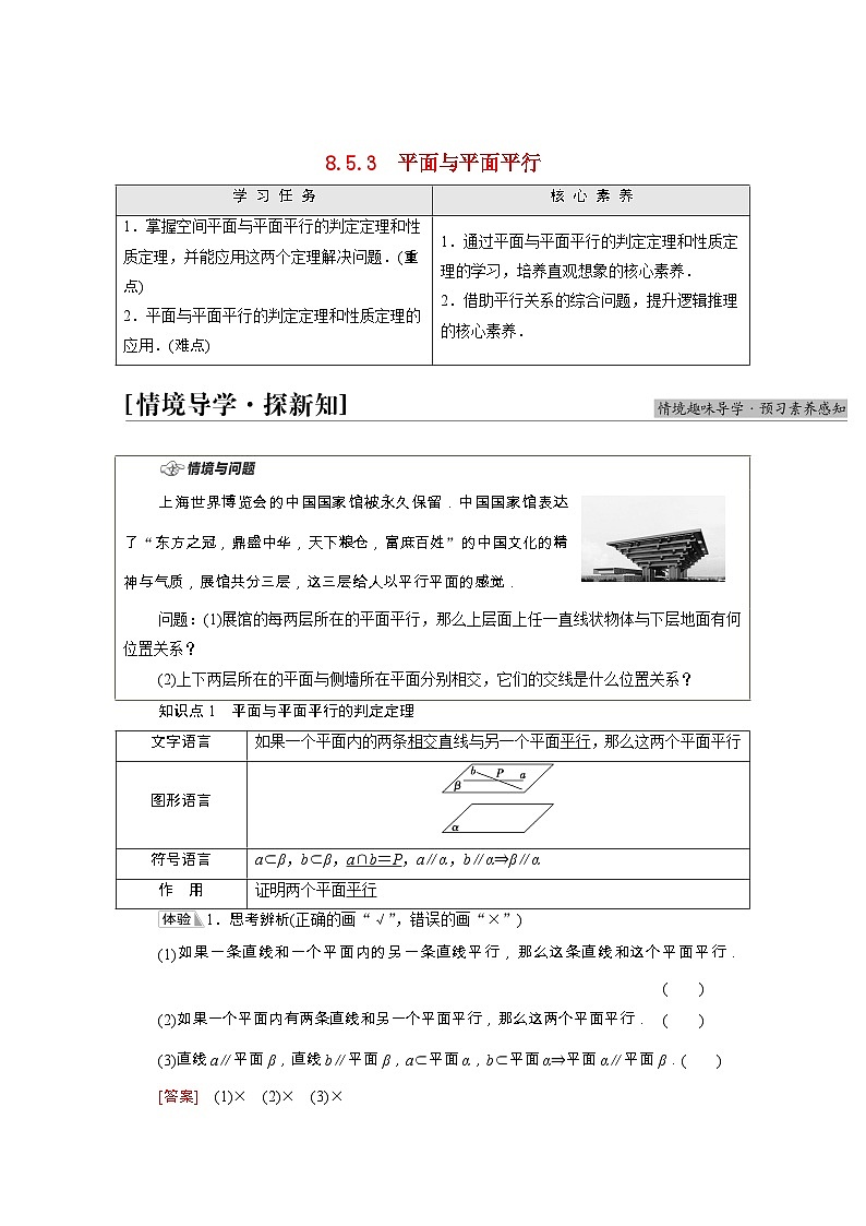 第8章立体几何初步8.5.3平面与平面平行学案含解析01