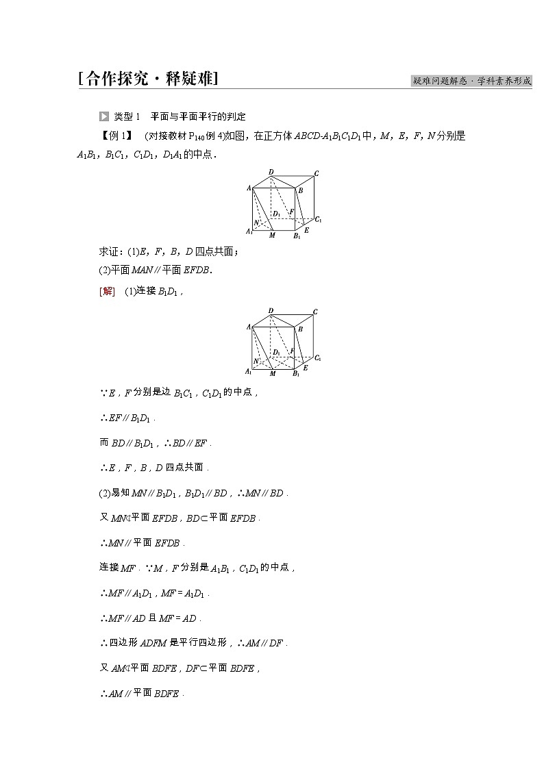 第8章立体几何初步8.5.3平面与平面平行学案含解析03