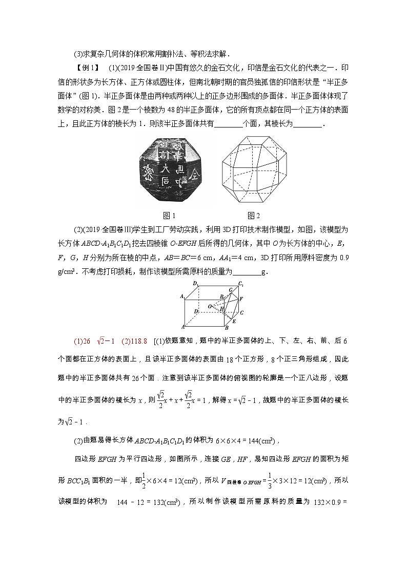 第8章立体几何初步章末综合提升学案含解析02