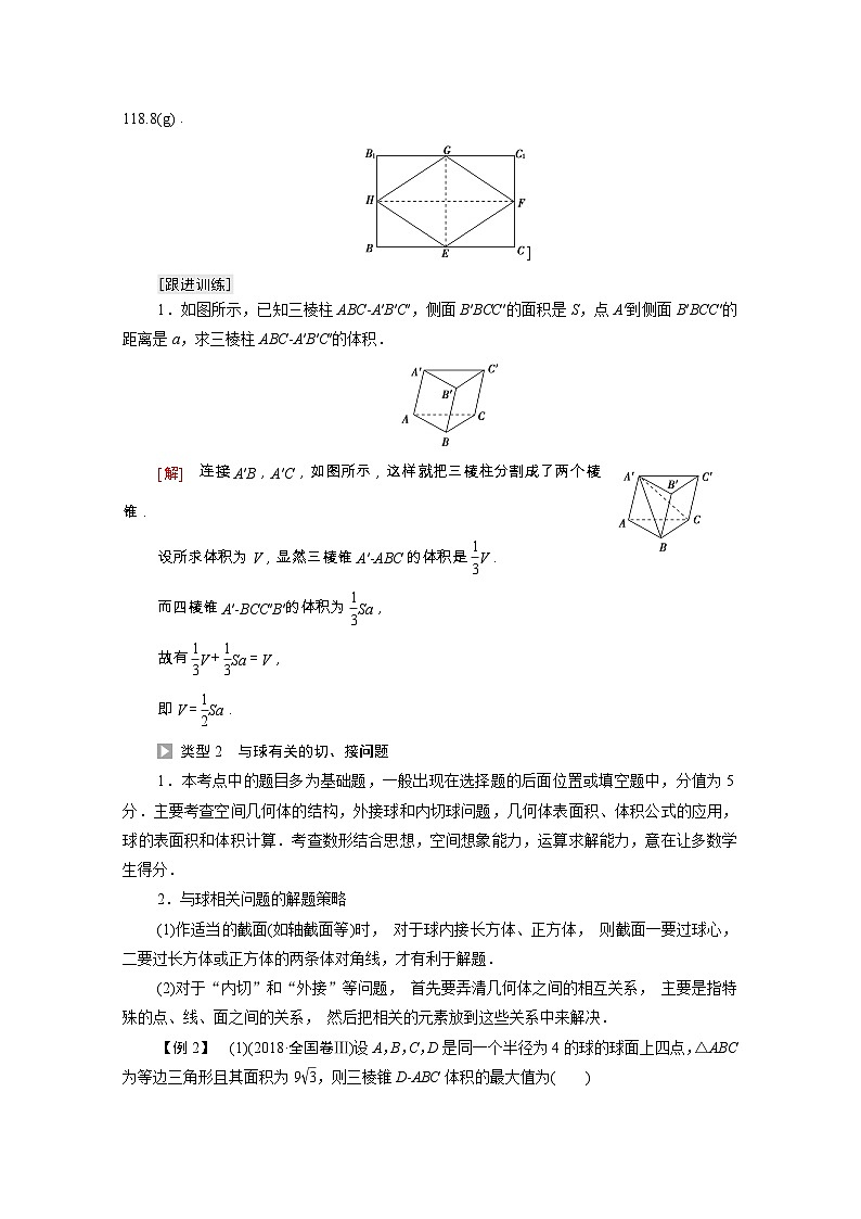 第8章立体几何初步章末综合提升学案含解析03