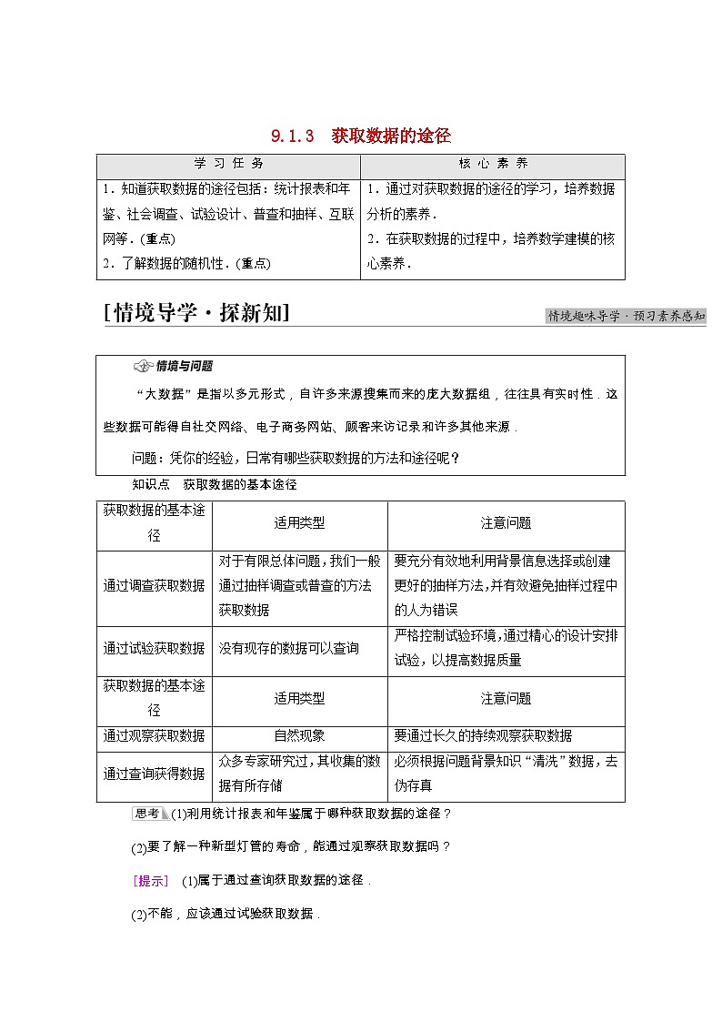 第9章统计9.1.3获取数据的途径学案含解析01